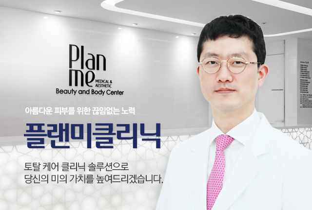 플랜미클리닉
