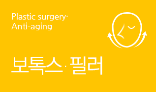 보톡스필러