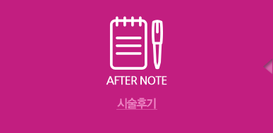 수술후기