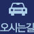 오시는길